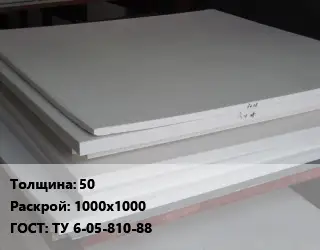 Фторопласт плита 50 1000х1000 ТУ 6-05-810-88